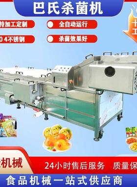 酱腌菜巴氏杀菌机塔菜八菜低温灭菌设备袋装食品巴氏杀菌线