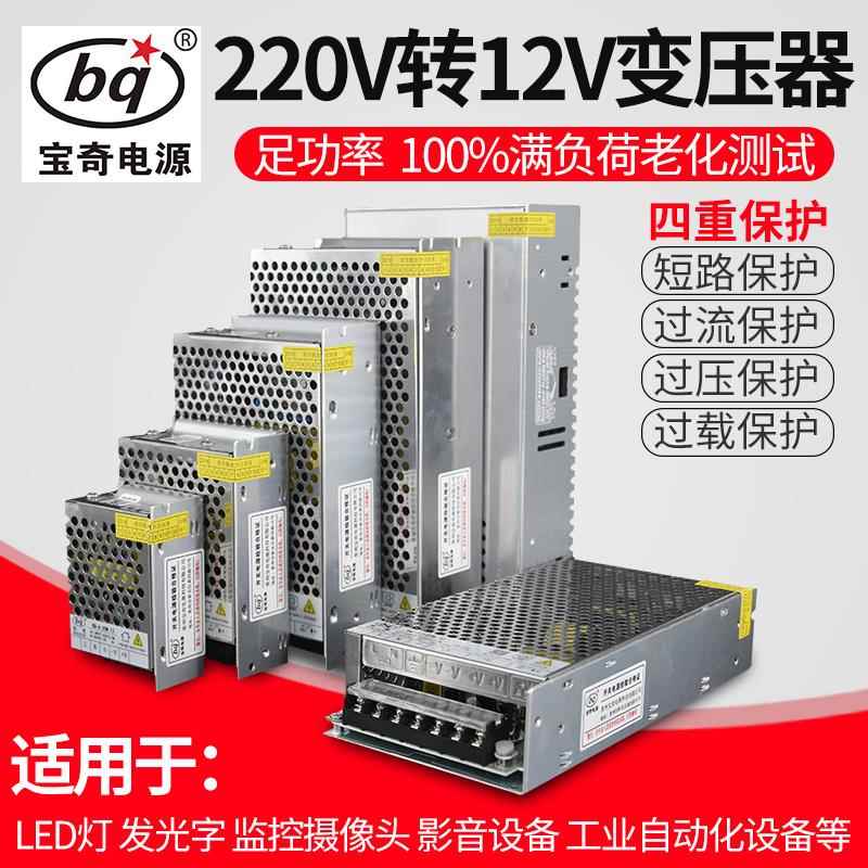 变压器220伏转12v30a20a10a5a正品直流灯箱监控发光字LED开关电源 - 图1