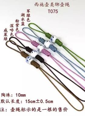 茶壶盖防摔绳手工编织紫砂西施壶高档系绳子线绑玻璃壶绳茶杯盖绳