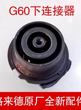 格来德电热水壶配件温控器格莱德耦合器连接器TPG90-T/G92G60原厂