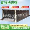 Linear Coal Washing Screen Large Grain Stone Mine Metallurgical Abrasive Dehydration Grinding Tool Linked Roller Screen Linear Coal Washing Screen