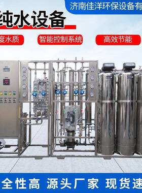 厂家直饮水去离子除盐水处理工业商用反渗透设备去离子超纯水设备