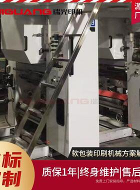 印刷机瑞子光全自动电皮轴印机BJC牛纸无纺布凹版印刷刷机厂家
