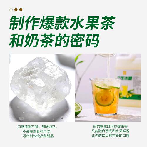 广西竹蔗冰糖浆2.5KG手打柠檬茶奶茶店奶茶专用冰糖糖浆果茶商用 - 图1