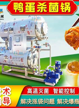 现货小金碗燕窝杀菌锅全自动梅菜扣肉杀菌釜八宝粥饮料杀菌设备