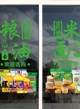 烟酒粮油店玻璃门贴纸米面调料副食便利店超市广告橱窗装饰静电贴