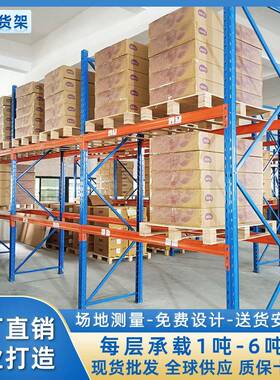 重型高位货架五金仓库托盘货架库房仓储加厚承重货架重型货架
