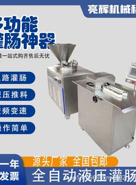 304不锈钢双管液压灌肠机香肠红肠腊肠加工设备管火腿灌肠机器
