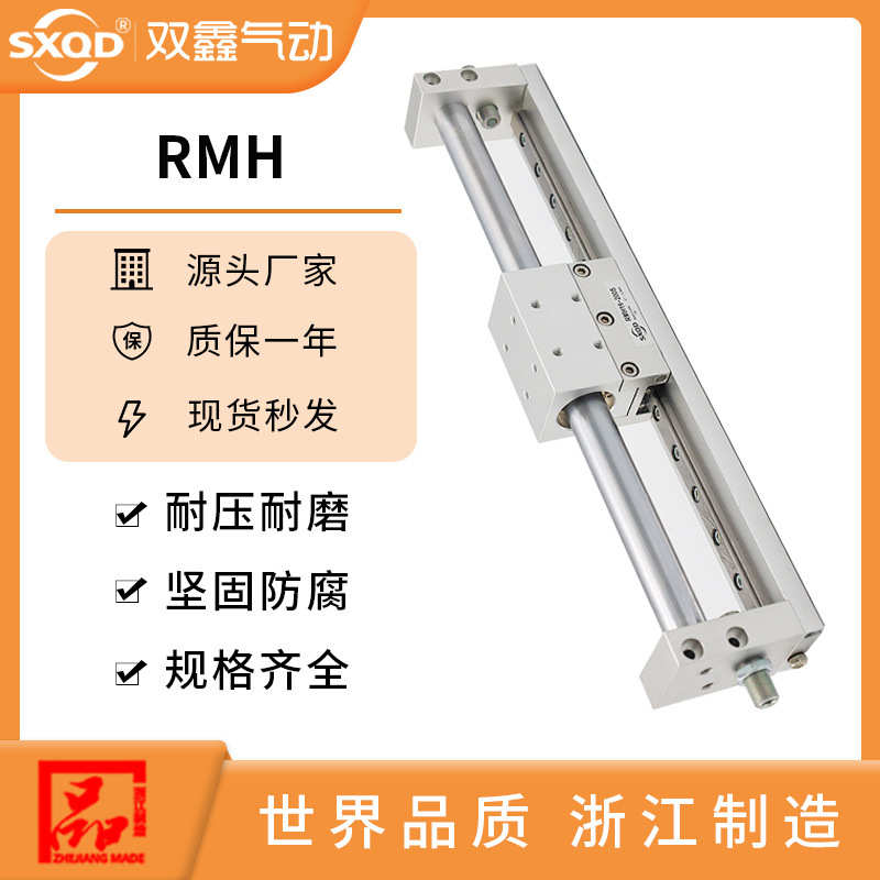 磁偶无杆气缸带导轨RMH10/16/20/25X100*200/300/500/600/700/800 - 图2