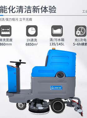 蓝龙驾驶式洗地机工厂车间仓库物业保洁商场拖地车超市工业洗地车