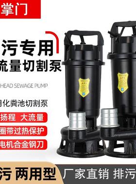 铝合金耐用潜水泵高效排污泵农用污水泵多用途化粪池切割污水泵