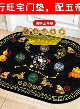 五帝钱七星拱月地垫入户门脚垫家用聚财门垫五行五帝钱葫芦纳福