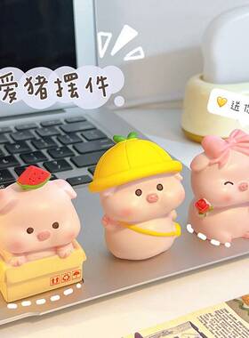 清仓桌面摆件治愈系可爱迷你小猪办公室工位解压装饰品送女生礼物
