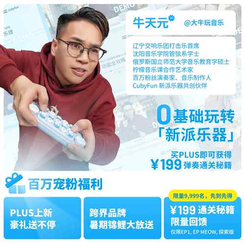 高档cubyfun口袋音乐键盘PUS光琴电子琴MIDI钢琴乐器儿遇童益L智 - 图1