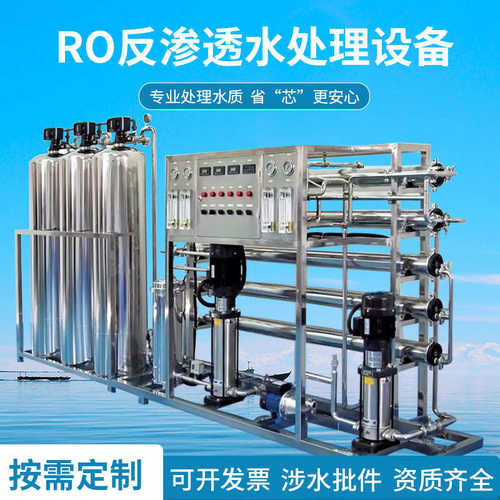 RO大型反渗透水处理设备工业商用净水器去离子地下水净水过滤器 - 图0