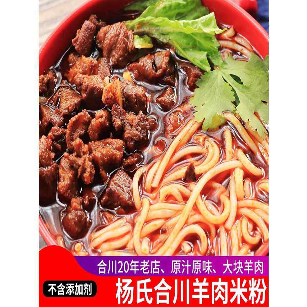 重庆特产地方美食合川红烧麻辣羊肉米粉米线三人家庭装湿米粉香辣,淘宝优惠券,粉丝福利购,淘宝优惠卷