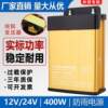New direct selling rainproof switching power supply 12V400W dustproof outdoor LED light box security monitoring high power pure copper