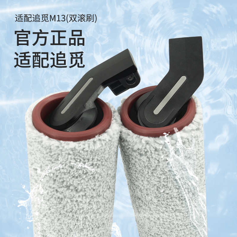 适配追觅H12配件H12Pro洗地机追觅滚刷滤网H11/M12地面清洗液耗材 - 图0
