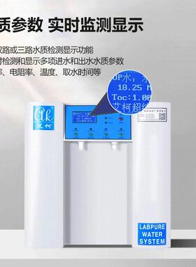 生态环境局认可实验室超纯水机0-100L/H用于环境监测产一级超纯水