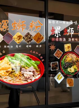 创意螺蛳粉小吃店玻璃门贴纸饭店米粉店铺橱窗装饰布置静电广告贴