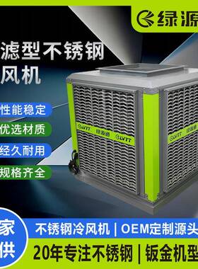 过滤型离心机冷风机工业空调厂房车间蒸发式冷风机恒温恒湿冷风机