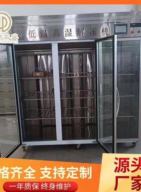 鸡头鸡大胸肉解冻机缓化间低温高湿缓化库小型解冻柜