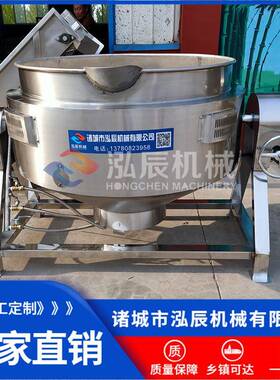 供应可倾斜式夹层锅设备 不锈钢辣椒酱搅拌炒锅 香菇酱夹层锅设备