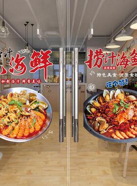 捞汁小海鲜玻璃门创意贴纸夜市小吃车摆摊海鲜橱窗广告装饰海报画