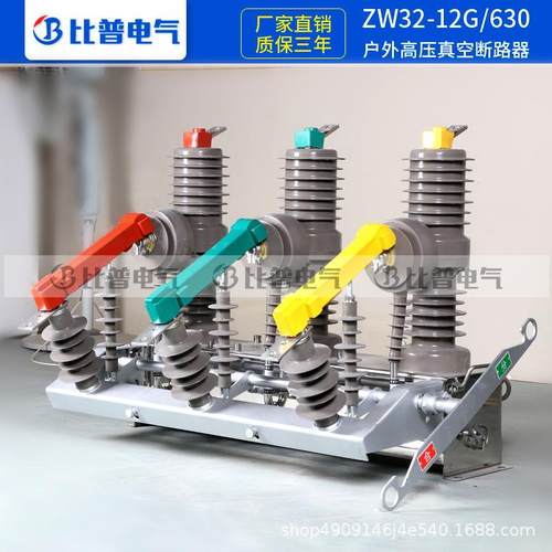 ZW32-12DG/6301250A户外柱上高压真空断路器电动带隔离柱上开关 - 图2