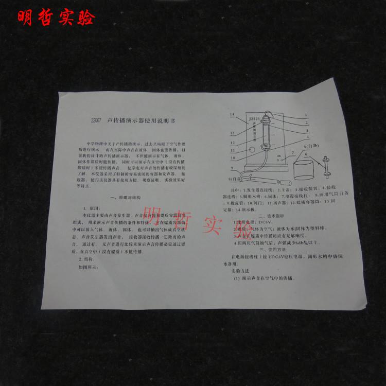 声传播演示器 J22007 初高中物理实验器材 声学仪器 中学教学仪器 - 图2