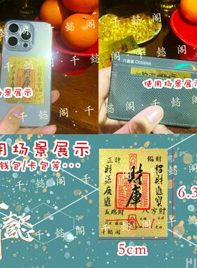 香港黄大仙财库手机贴金卡八方来财富补库钱包五路财神招财平安护
