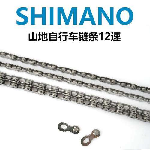 SHIMANO M6100 M7100 M8100 M9100山地自行车链条12速魔术扣销钉 - 图1