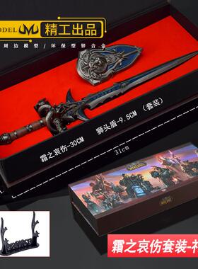 魔兽游戏周边武器模型霜之哀伤30CM狮头盾彩盒套装工艺品摆件