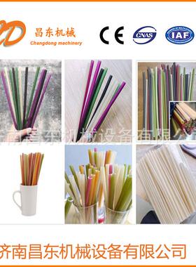 昌东机械   网红大米吸管设备  环保大米吸管生产机械    可食用