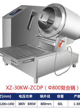 全自动智能商用炒菜机电加热电磁机器人炒饭大型滚筒炒菜锅