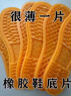 橡胶牛津底片防滑耐磨软胶鞋底贴片加宽手工布鞋棉鞋 鞋底片