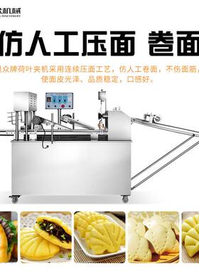 全自动荷叶夹机商用肉夹馍馒头荷叶夹早餐店食堂多功能夹饼机