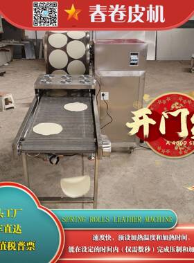 春卷皮制皮机 春卷加工设备25cm咖喱角皮机器蛋皮制作