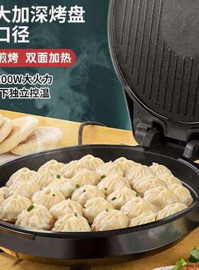 多功能电饼铛家用35MM深加大加深双面加热悬浮电煎饼薄饼锅烙饼锅