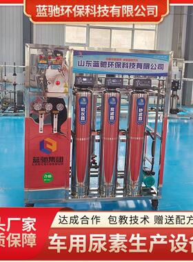 国六标准尿素液生产设备去离子高纯水处理设备双极EDI反渗透设备