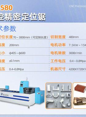 CD-580数据精密定位锯主轴电机锯片铝合金切割机伺服送料金属锯床