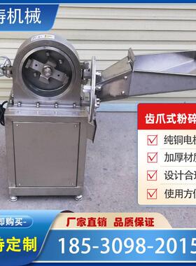 定做不锈钢齿爪式粉碎机多功能齿盘式破碎机五谷杂粮白糖咖啡豆