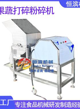 苹果梨子快速打碎机柠檬破碎打浆机大产能果蔬粉碎机