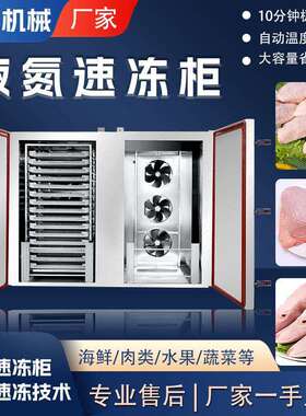 商用多层包子速冻机香肠排骨液氮速冻柜多功能小型海产品速冻机