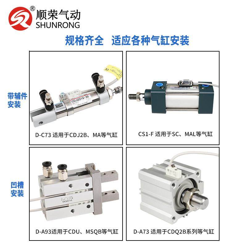 顺荣气动磁性开关D-A93/-C73/-M9B-9N/CS1-F-J-S-G-M气缸感应开关,淘宝优惠券,粉丝福利购,淘宝优惠卷