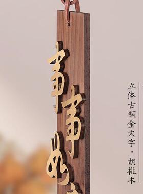风铃门帘胡桃木平安喜乐吊饰古风挂饰新中式入户门装饰门上挂件品