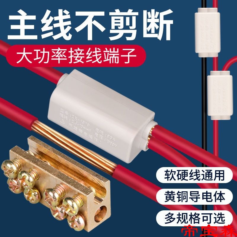 型接线端子大功率电线接头连接器免断线分支并线电缆接线夹