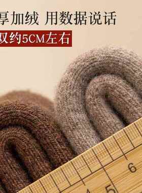 东北袜子冬天特厚羊绒棉袜子