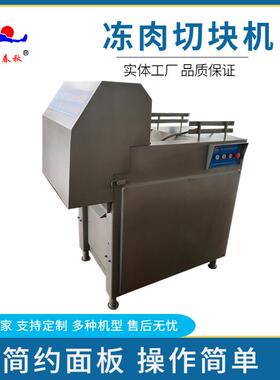 春秋机械冻肉切块机 冻肉破碎机 冻肉切块流水线 商用切块机机器