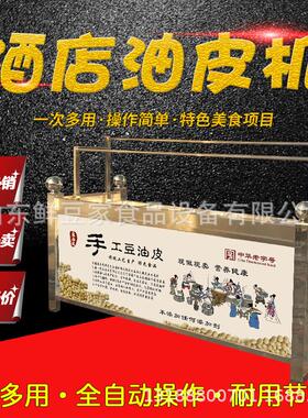 油皮机不锈钢腐竹油皮机厂家受热均匀成型快手工豆油皮机